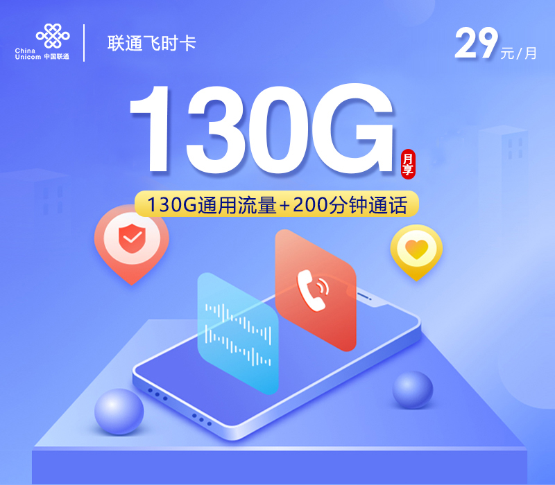 联通飞时卡.jpg