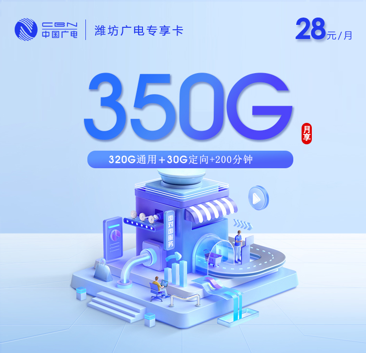 潍坊广电专享卡.jpg