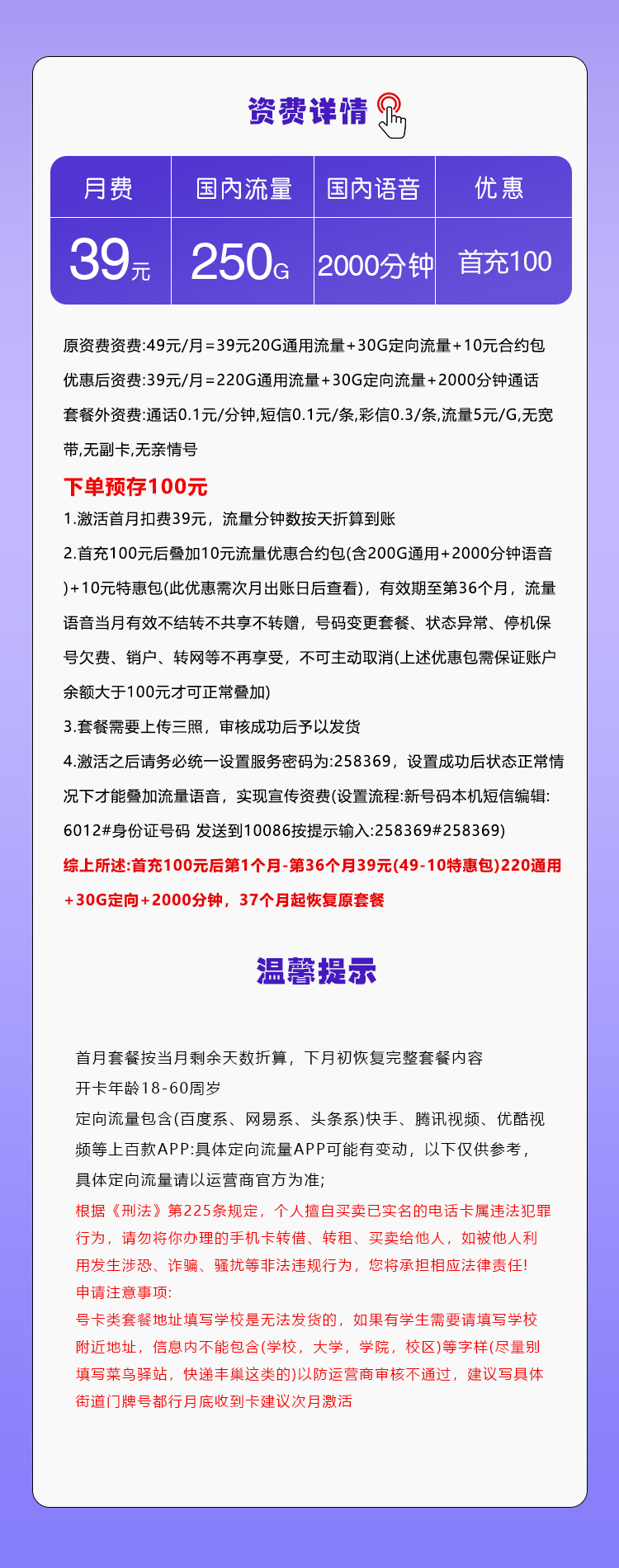 广西移动专属卡【39元250G+2000分钟】详情.jpg