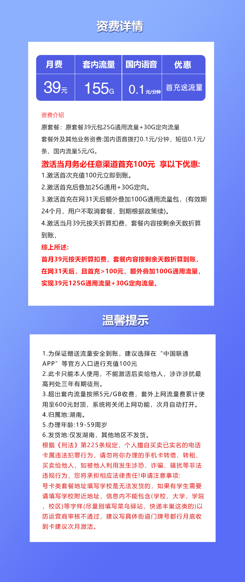 【新】湖南专属联通卡【39元155G】详情.jpg