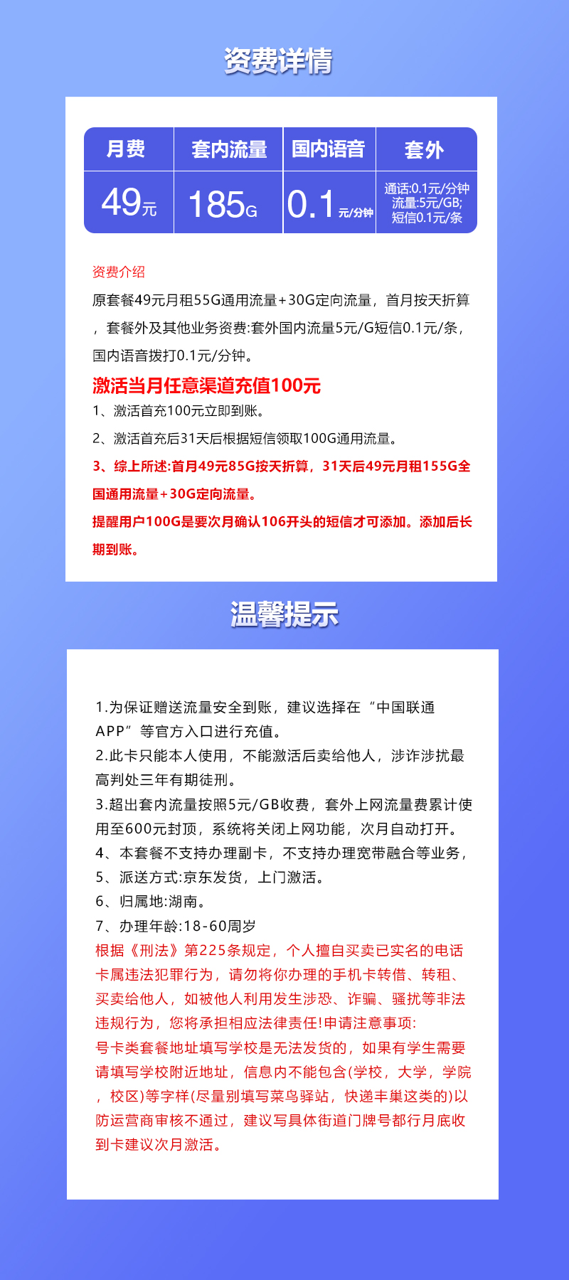 湖南联通专属卡【49元185G】详情.jpg