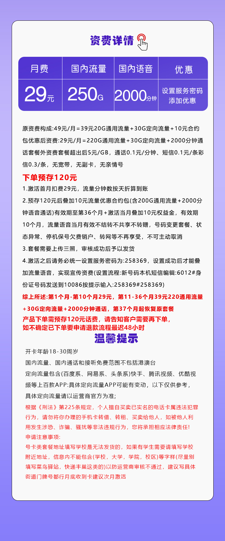 广西移动专享卡【29元250G+2000分钟】详情.jpg