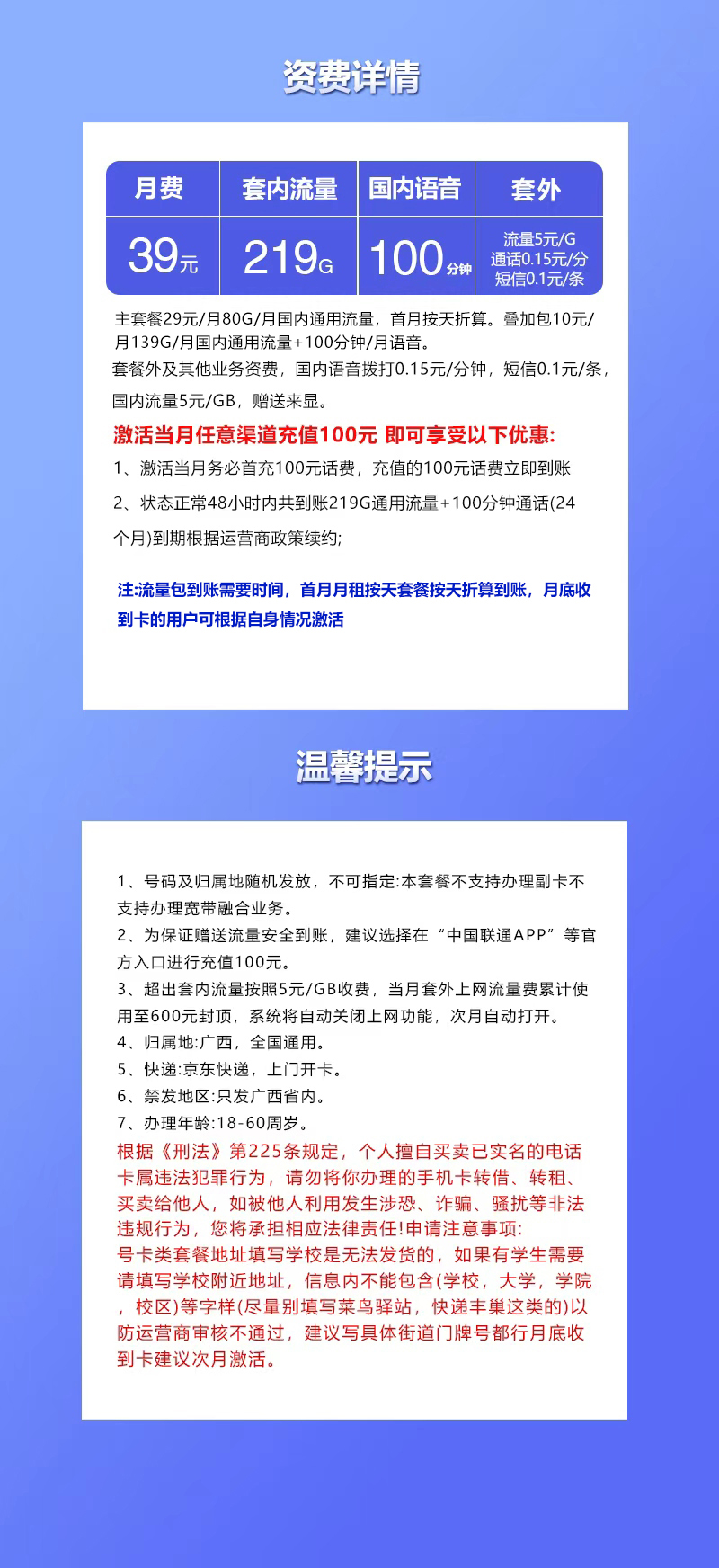 联通飞光卡【39元219G+100分钟】详情.jpg