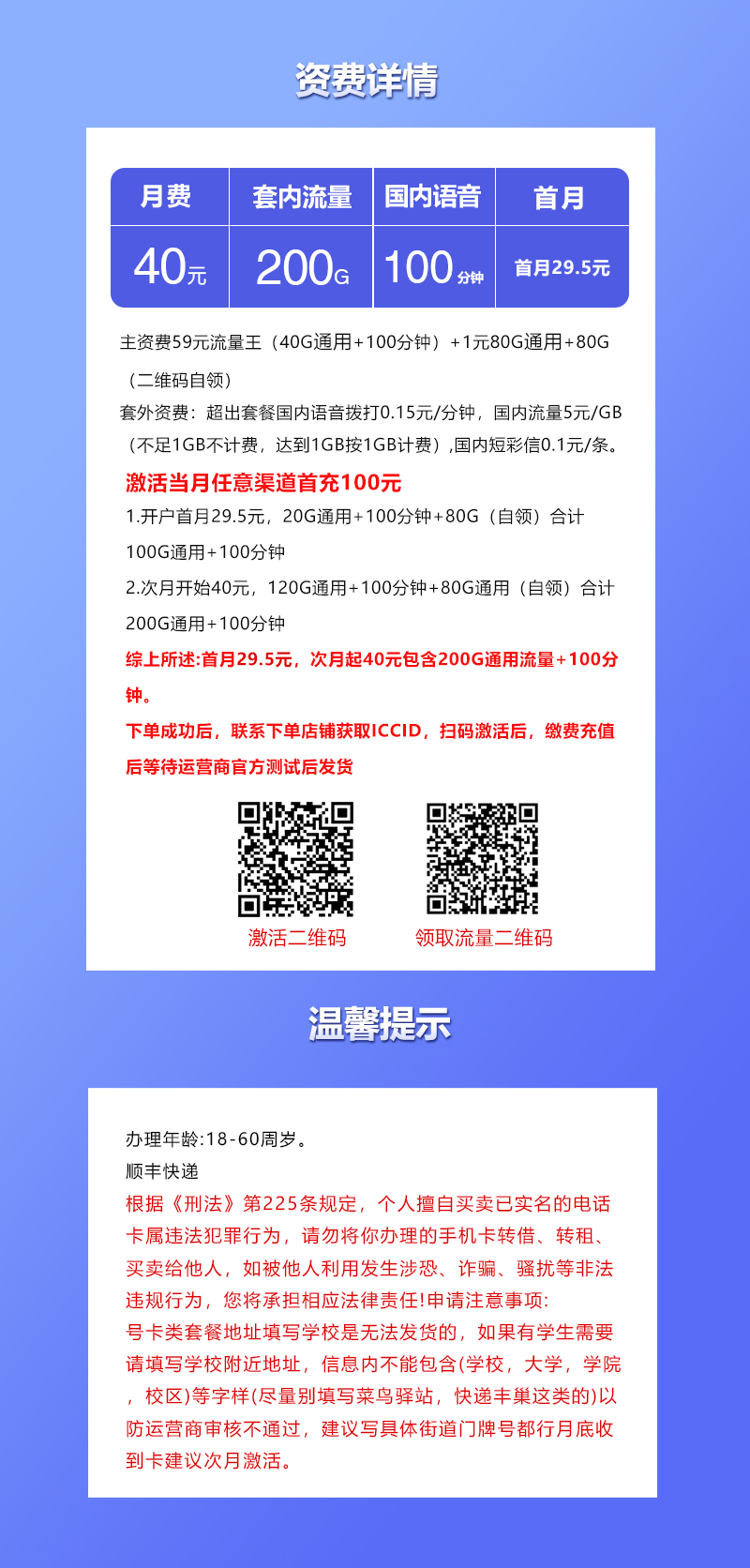 联通飞湖卡【40元200G+100分钟】详情.jpg