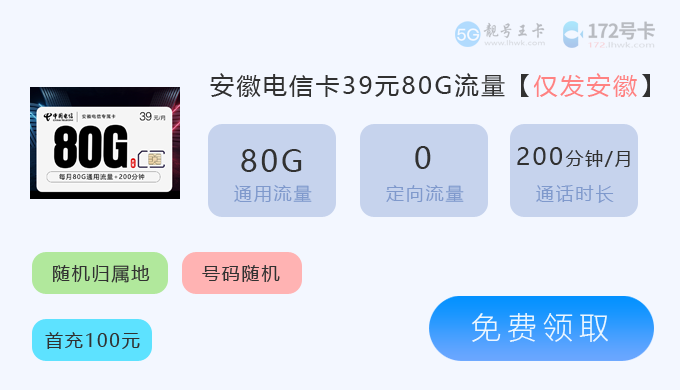 安徽电信卡80G.png