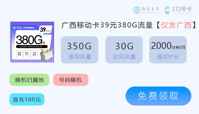 【崇左流量卡办理入口在哪里啊？特惠广西移动卡29元250G流量】图4