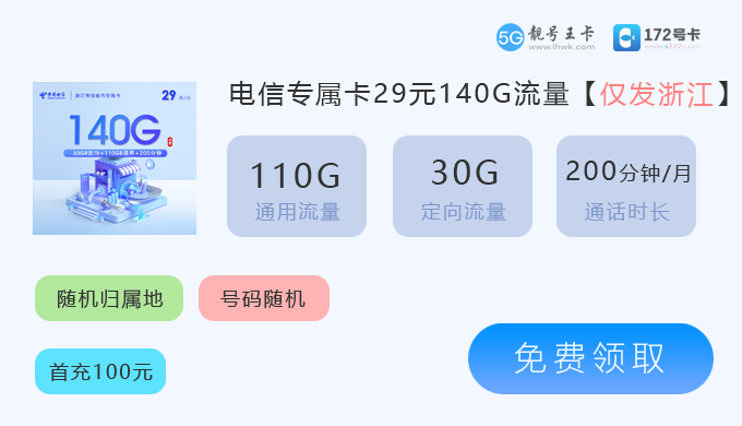 浙江电信专属卡140G.png