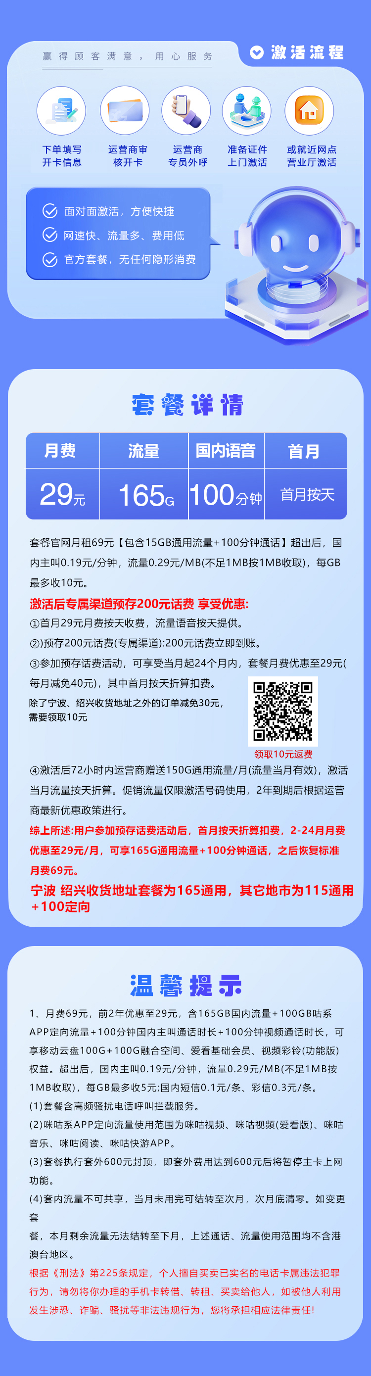 移动浙江专享卡【29元165G+100分钟】详情.jpg