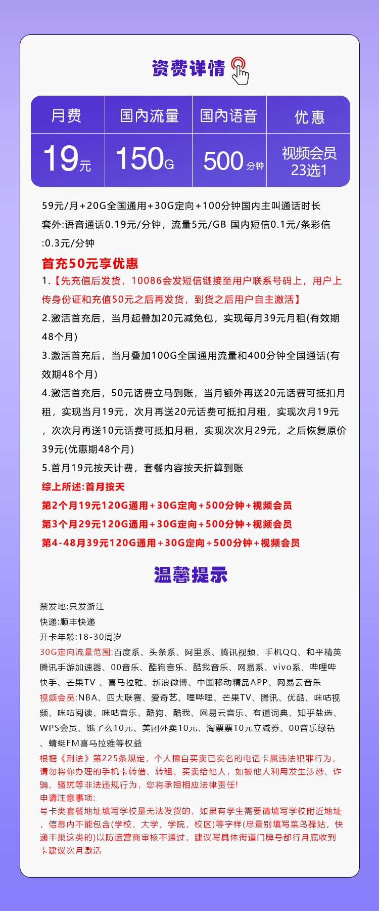 浙江移动省内卡【19元150G+500分钟+视频会员】详情.jpg