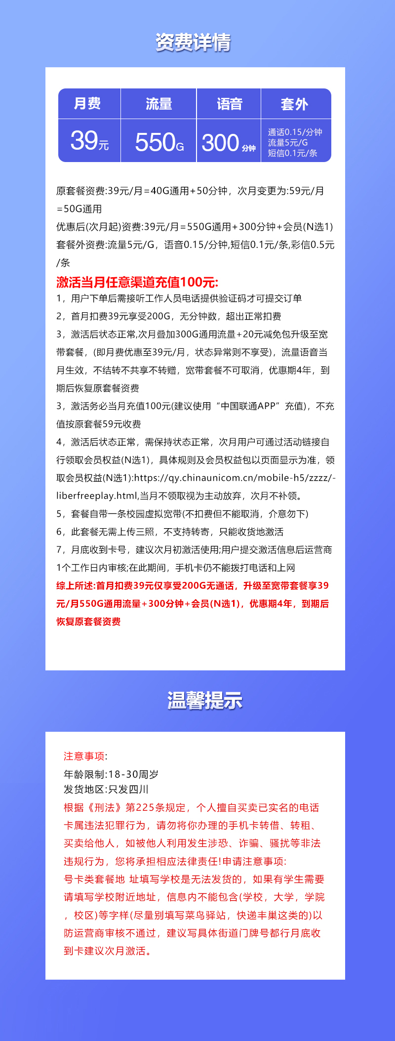 四川省内联通卡【39元550G+300分钟+会员】详情.jpg