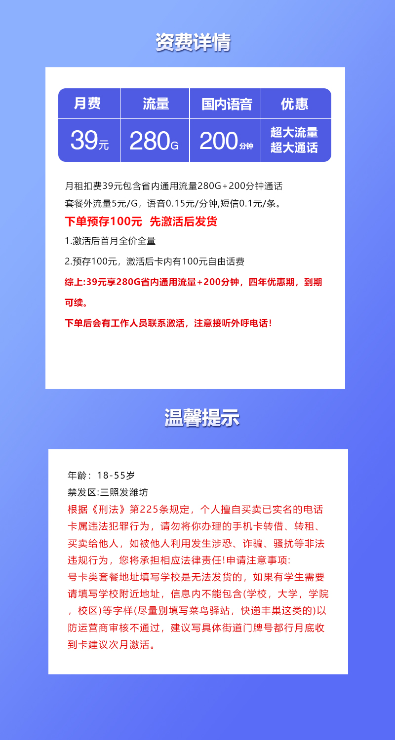 潍坊专享卡【39元280G+200分钟】详情.jpg
