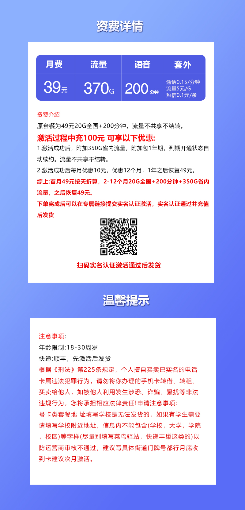 江西联通专享卡【39元370G+200分钟】详情.jpg