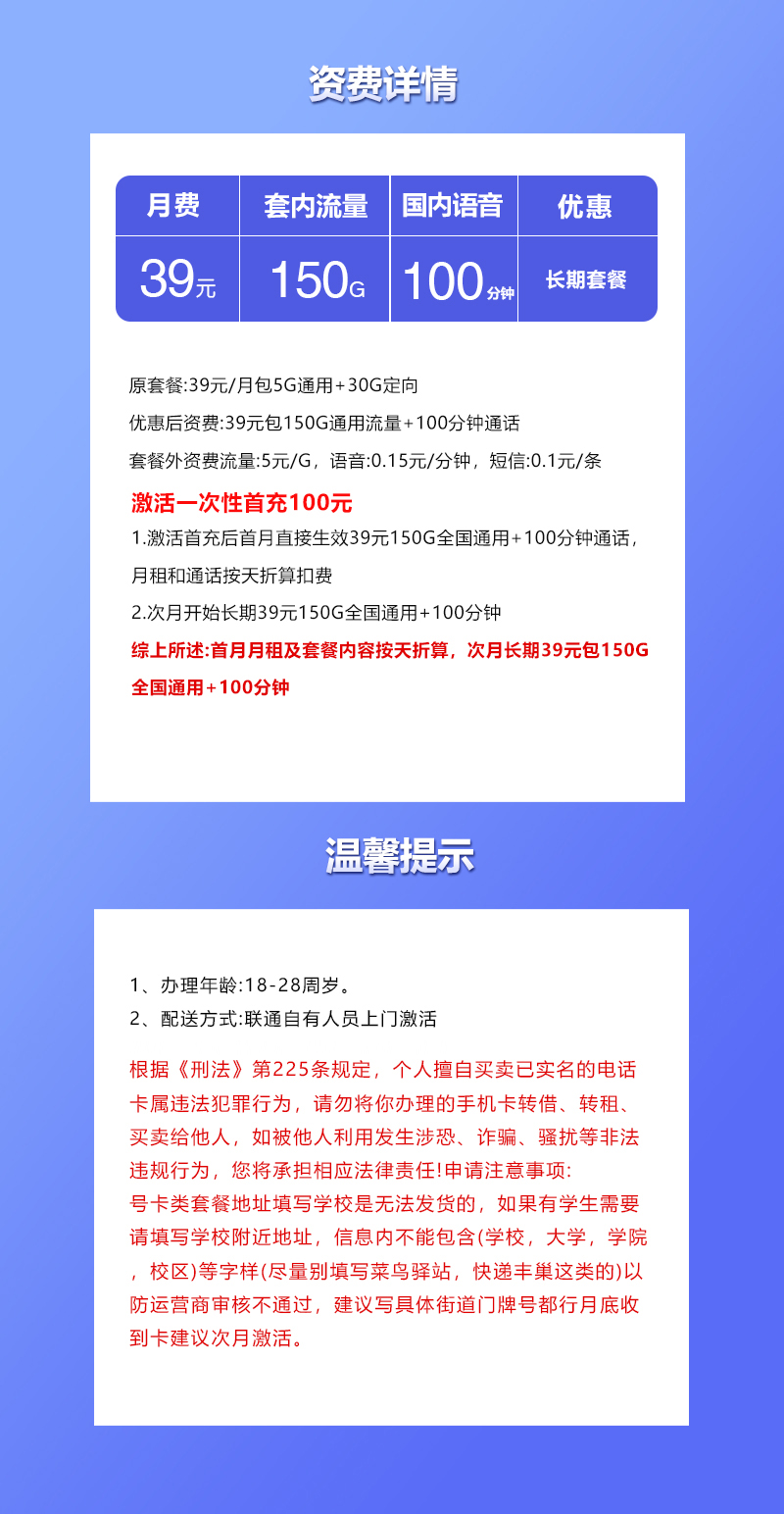 广东联通专享卡【39元150G+100分钟】详情.jpg 广东联通专享卡【39元150G+100分钟】详情.jpg