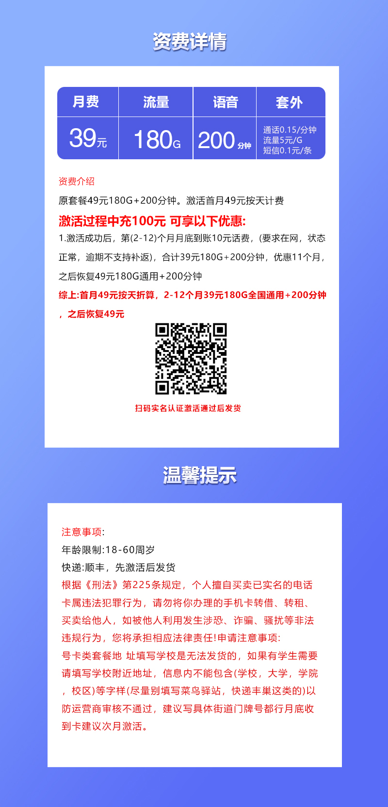 联通飞宋卡【39元180G+200分钟】详情.jpg