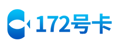172号卡分销平台官网